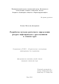 Олешко, Вячеслав Дмитриевич. Разработка методов расчетного остаточного ресурса нефтепроводов с расслоениями в стенках труб: дис. кандидат технических наук: 25.00.19 - Строительство и эксплуатация нефтегазоводов, баз и хранилищ. Уфа. 2001. 134 с.