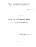 Корнилов Федор Андреевич. Разработка методов распознавания структурных различий изображений: дис. кандидат наук: 05.13.17 - Теоретические основы информатики. ФГАОУ ВО «Южно-Уральский государственный университет (национальный исследовательский университет)». 2015. 140 с.