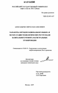 Александров, Святослав Алексеевич. Разработка методов рационального выбора и эксплуатации технологических ресурсов для капитального ремонта магистральных трубопроводов: дис. кандидат технических наук: 25.00.19 - Строительство и эксплуатация нефтегазоводов, баз и хранилищ. Москва. 2007. 111 с.