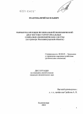 Гладун, Валерий Васильевич. Разработка методов региональной экономической диагностики территориальных социально-экономических систем: на примере Калининградской области: дис. кандидат экономических наук: 08.00.05 - Экономика и управление народным хозяйством: теория управления экономическими системами; макроэкономика; экономика, организация и управление предприятиями, отраслями, комплексами; управление инновациями; региональная экономика; логистика; экономика труда. Калининград. 2010. 209 с.