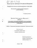 Иванов, Константин Юрьевич. Разработка методов решения задач кадрового обеспечения предприятий железнодорожного транспорта: дис. кандидат технических наук: 05.02.22 - Организация производства (по отраслям). Москва. 2005. 127 с.