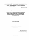 Барсегян, Антон Геворкбекович. Разработка методов селекции и повышения продуктивности штаммов-продуцентов эргоалкалоидов в сапрофитных условиях культивирования: дис. кандидат биологических наук: 03.00.23 - Биотехнология. Москва. 2009. 175 с.