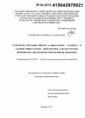 Паршкова, Людмила Алексеевна. Разработка методов синтеза 1,2-бис(силил)-,-(гермил)- и силилгермилэтанов-прекурсоров для получения полимеров с диэлементоэтиленовыми звеньями: дис. кандидат наук: 02.00.08 - Химия элементоорганических соединений. Москва. 2015. 141 с.