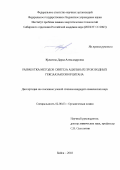 Кулагина, Дарья Александровна. Разработка методов синтеза ацильных производных гексаазаизовюрцитана: дис. кандидат наук: 02.00.03 - Органическая химия. Бийск. 2018. 126 с.