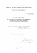 Куменко, Антон Евгеньевич. Разработка методов синтеза и идентификации пространственно-углового движения транспортного средства экраноплан: дис. кандидат технических наук: 05.13.01 - Системный анализ, управление и обработка информации (по отраслям). Иркутск. 2001. 129 с.