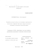 Барыбин, Павел Александрович. Разработка методов синтеза и исследование характеристик аналоговых и цифровых фильтров в форме каскадного соединения сигнальных многополюсников: дис. кандидат технических наук: 05.12.04 - Радиотехника, в том числе системы и устройства телевидения. Красноярск. 2001. 129 с.