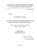 Косенко, Ирина Дмитриевна. Разработка методов синтеза новых функциональных производных бис(1,2-дикарболлид)кобальта: дис. кандидат наук: 02.00.08 - Химия элементоорганических соединений. Москва. 2013. 185 с.