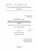 Филиппов, Вадим Алексеевич. Разработка методов синтеза программно-аппаратных комплексов с использованием высокоуровневых языков описания: дис. кандидат технических наук: 05.13.05 - Элементы и устройства вычислительной техники и систем управления. Санкт-Петербург. 2001. 220 с.