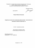 Жидков, Максим Евгеньевич. Разработка методов синтеза производных фаскаплизина - цитотоксического алкалоида из губки Fascaplysinopsis sp.: дис. кандидат химических наук: 02.00.03 - Органическая химия. Владивосток. 2013. 137 с.