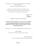 Проценко Александр Анатольевич. Разработка методов синтеза систем для устранения последствий изменения параметров и дефектов в движителях и навигационно-пилотажных датчиках подводных роботов: дис. кандидат наук: 00.00.00 - Другие cпециальности. ФГАОУ ВО «Дальневосточный федеральный университет». 2023. 136 с.