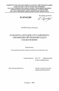 Сизова, Ирина Игоревна. Разработка методов ситуационного управления при решении задач о назначениях: дис. кандидат технических наук: 05.13.17 - Теоретические основы информатики. Таганрог. 2006. 170 с.