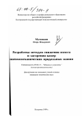 Мутовкин, Игорь Федорович. Разработка методов снижения износа и засорения камер пневмомеханических прядильных машин: дис. кандидат технических наук: 05.02.13 - Машины, агрегаты и процессы (по отраслям). Кострома. 1999. 133 с.