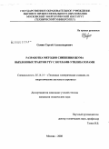 Семин, Сергей Александрович. Разработка методов снижения шума выхлопных трактов ГТУ с котлами-утилизаторами: дис. кандидат технических наук: 05.14.14 - Тепловые электрические станции, их энергетические системы и агрегаты. Москва. 2008. 129 с.