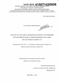 Тупов, Борис Владимирович. Разработка методов снижения шумового загрязнения окружающей среды газовоздушными трактами тягодутьевых машин ТЭС: дис. кандидат наук: 05.14.14 - Тепловые электрические станции, их энергетические системы и агрегаты. Москва. 2015. 110 с.