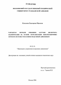 Конькова, Екатерина Юрьевна. Разработка методов снижения загрузки диспетчера планирования на основе реорганизации информационных потоков системы управления воздушным движением: дис. кандидат технических наук: 05.22.13 - Навигация и управление воздушным движением. Москва. 2006. 119 с.