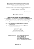 Болаев Баатр Канурович. Разработка методов совершенствования и рационального использования генетического потенциала скота калмыцкой породы при производстве конкурентоспособной говядины: дис. доктор наук: 06.02.08 - Кормопроизводство, кормление сельскохозяйственных животных и технология кормов. ФГБНУ «Поволжский научно-исследовательский институт производства и переработки мясомолочной продукции». 2019. 305 с.