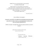 Болотов Михаил Александрович. Разработка методов создания и использования действительных моделей деталей и узлов ГТД для повышения технических показателей их производства: дис. доктор наук: 05.07.05 - Тепловые, электроракетные двигатели и энергоустановки летательных аппаратов. ФГАОУ ВО «Самарский национальный исследовательский университет имени академика С.П. Королева». 2022. 359 с.