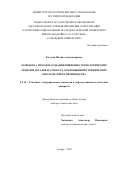 Болотов Михаил Александрович. Разработка методов создания цифровых технологических моделей деталей и узлов ГТД для повышения технических показателей их производства: дис. доктор наук: 00.00.00 - Другие cпециальности. ФГАОУ ВО «Самарский национальный исследовательский университет имени академика С.П. Королева». 2024. 361 с.