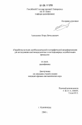 Алексеенко, Игорь Вячеславович. Разработка методов стробоскопической голографической интерферометрии для исследования многокомпонентных и нестационарных колебательных процессов: дис. кандидат физико-математических наук: 01.04.03 - Радиофизика. Калининград. 2006. 131 с.