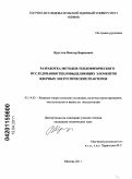 Круглов, Виктор Борисович. Разработка методов теплофизического исследования тепловыделяющих элементов ядерных энергетических реакторов: дис. кандидат технических наук: 05.14.03 - Ядерные энергетические установки, включая проектирование, эксплуатацию и вывод из эксплуатации. Москва. 2011. 111 с.