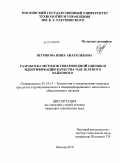 Шумкова, Инна Анатольевна. Разработка методов товароведной оценки и идентификации качества чая зеленого байхового: дис. кандидат технических наук: 05.18.15 - Товароведение пищевых продуктов и технология общественного питания. Москва. 2010. 193 с.