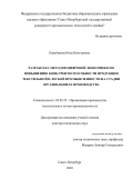 Переборова Нина Викторовна. Разработка методов цифровой экономики по повышению конкурентоспособности продукции текстильной и легкой промышленности на стадии организации ее производства: дис. доктор наук: 05.02.22 - Организация производства (по отраслям). ФГБОУ ВО «Санкт-Петербургский государственный университет промышленных технологий и дизайна». 2021. 406 с.