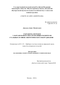 Давыдов Денис Михайлович. Разработка методов ультразвукового неразрушающего контроля стальных отливок энергетического оборудования: дис. кандидат наук: 05.11.13 - Приборы и методы контроля природной среды, веществ, материалов и изделий. ЗАО «Научно-исследовательский институт интроскопии МНПО «Спектр». 2019. 140 с.