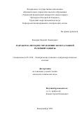 Кокорин Евгений Леонидович. Разработка методов управления эксплуатацией релейной защиты: дис. кандидат наук: 05.14.02 - Электростанции и электроэнергетические системы. ФГАОУ ВО «Уральский федеральный университет имени первого Президента России Б.Н. Ельцина». 2021. 197 с.