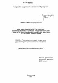 Криволапов, Виктор Григорьевич. Разработка методов управления взаимодействием ударной воздушной волны с рассредоточенными водяными заслонами в подземных выработках: дис. кандидат технических наук: 25.00.20 - Геомеханика, разрушение пород взрывом, рудничная аэрогазодинамика и горная теплофизика. Новокузнецк. 2006. 120 с.