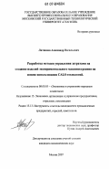 Литвинов, Александр Васильевич. Разработка методов управления затратами на создание изделий экспериментального машиностроения на основе использования CALS-технологий: дис. кандидат экономических наук: 08.00.05 - Экономика и управление народным хозяйством: теория управления экономическими системами; макроэкономика; экономика, организация и управление предприятиями, отраслями, комплексами; управление инновациями; региональная экономика; логистика; экономика труда. Москва. 2007. 140 с.