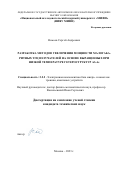 Номоев Сергей Андреевич. Разработка методов увеличения мощности малогабаритных ТГц излучателей на основе выращенных при низкой температуре гетероструктур А3-As: дис. кандидат наук: 00.00.00 - Другие cпециальности. ФГАОУ ВО «Национальный исследовательский ядерный университет «МИФИ». 2023. 166 с.