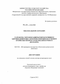 Рыхлов, Андрей Сергеевич. Разработка методов защиты репродуктивного здоровья животных электромагнитным излучением крайне высокой частоты миллиметрового диапазона.: дис. доктор ветеринарных наук: 06.02.06 - Ветеринарное акушерство и биотехника репродукции животных. Саратов. 2012. 285 с.