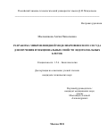 Мыльникова Алёна Николаевна. Разработка микрофлюидной модели кровеносного сосуда для изучения функциональных свойств эндотелиальных клеток: дис. кандидат наук: 00.00.00 - Другие cпециальности. ФГБОУ ВО «Российский химико-технологический университет имени Д.И. Менделеева». 2024. 143 с.