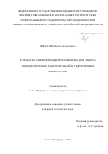 Филатов Никита Алексеевич. Разработка микрофлюидной платформы для синтеза монодисперсных макроэмульсий и гидрогелевых микрочастиц: дис. кандидат наук: 00.00.00 - Другие cпециальности. ФГБУН Институт аналитического приборостроения Российской академии наук. 2022. 167 с.