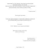 Посмитная Яна Станиславовна. Разработка микрофлюидных устройств из полимерных материалов для амплификации и разделения нуклеиновых кислот: дис. кандидат наук: 01.04.01 - Приборы и методы экспериментальной физики. ФГБУН Институт аналитического приборостроения Российской академии наук. 2017. 177 с.