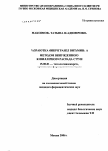 Максимова, Татьяна Владимировна. Разработка микрогранул витамина А методом вынужденного капиллярного распада струй: дис. кандидат фармацевтических наук: 15.00.01 - Технология лекарств и организация фармацевтического дела. Москва. 2006. 146 с.