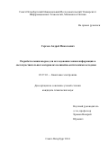 Сергеев Андрей Николаевич. Разработка минилазеров для исследования записи информации в светочувствительных материалах нелинейно-оптическими методами: дис. кандидат наук: 05.27.03 - Квантовая электроника. ФГАОУ ВО «Санкт-Петербургский национальный исследовательский университет информационных технологий, механики и оптики». 2014. 102 с.