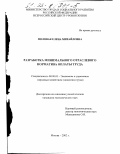 Половая, Елена Михайловна. Разработка минимального отраслевого норматива оплаты труда: дис. кандидат экономических наук: 08.00.05 - Экономика и управление народным хозяйством: теория управления экономическими системами; макроэкономика; экономика, организация и управление предприятиями, отраслями, комплексами; управление инновациями; региональная экономика; логистика; экономика труда. Москва. 2002. 194 с.