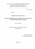 Коротаева, Александра Алексеевна. Разработка мишеней для терапии колоректального рака на основе функциональной геномики: дис. кандидат наук: 03.02.07 - Генетика. Москва. 2013. 134 с.