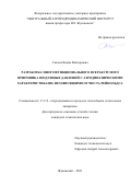 Сысоев Вадим Викторович. Разработка многофункционального всеракурсного приемника воздушных давлений с аэродинамическими характеристиками, независящими от числа Рейнольдса: дис. кандидат наук: 00.00.00 - Другие cпециальности. ФГУП «Центральный аэрогидродинамический институт имени профессора Н.Е. Жуковского». 2021. 143 с.