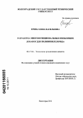 Ерина, Елена Васильевна. Разработка многофункциональных непылящих добавок для поливинилхлорида: дис. кандидат химических наук: 05.17.04 - Технология органических веществ. Волгоград. 2011. 111 с.