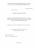 Савицкий, Леонид Валерьевич. Разработка многокритериального метода выбора рациональных схем рудоподготовки и обогащения алмазосодержащих кимберлитов: дис. кандидат технических наук: 25.00.13 - Обогащение полезных ископаемых. Москва. 2010. 149 с.