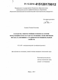 Сошина, Татьяна Олеговна. Разработка многослойных пленок на основе чередующихся по составу и строению слоев нитридов титана и алюминия с градиентом функциональных свойств: дис. кандидат наук: 05.16.09 - Материаловедение (по отраслям). Пермь. 2015. 188 с.