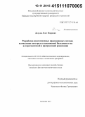 Додулад, Олег Игоревич. Разработка многоточечных проекционных методов вычисления интеграла столкновений Больцмана и их алгоритмической и программной реализации: дис. кандидат наук: 05.13.18 - Математическое моделирование, численные методы и комплексы программ. Москва. 2015. 126 с.