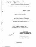 Черкасская, Елена Николаевна. Разработка многоуровневого компьютеризированного лабораторного практикума в техническом вузе: дис. кандидат педагогических наук: 13.00.02 - Теория и методика обучения и воспитания (по областям и уровням образования). Воронеж. 2001. 168 с.