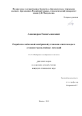 Александров Роман Алексеевич. Разработка мобильной мембранной установки очистки воды в условиях чрезвычайных ситуаций: дис. кандидат наук: 00.00.00 - Другие cпециальности. ФГБОУ ВО «Российский химико-технологический университет имени Д.И. Менделеева». 2025. 114 с.