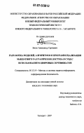 Басан, Александр Сергеевич. Разработка моделей, алгоритмов и программ реализации мандатного разграничения доступа в СУБД с использованием цифровых сертификатов: дис. кандидат технических наук: 05.13.19 - Методы и системы защиты информации, информационная безопасность. Таганрог. 2007. 167 с.