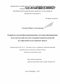 Сахарова, Мария Александровна. Разработка моделей функционирования и методики формирования интеллектуальной системы поддержки принятия решений по управлению сетью передачи данных: дис. кандидат наук: 05.12.13 - Системы, сети и устройства телекоммуникаций. Санкт-Петербург. 2015. 161 с.