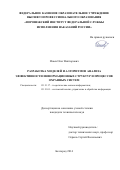 Исаев Олег Викторович. Разработка моделей и алгоритмов анализа эффективности информационных структур и процессов охранных систем, ссылка на диссертацию: http://dekanat.bsu.edu.ru/f.php//1/disser/case/filedisser/filedisser/281_Dissertaciya_ISAEV_O.V.pdf: дис. кандидат наук: 05.13.17 - Теоретические основы информатики. ФГАОУ ВО «Белгородский государственный национальный исследовательский университет». 2014. 177 с.