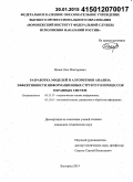 Исаев, Олег Викторович. Разработка моделей и алгоритмов анализа эффективности информационных структур и процессов охранных систем: дис. кандидат наук: 05.13.17 - Теоретические основы информатики. Белгород. 2014. 177 с.